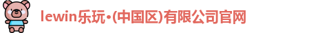 乐玩国际